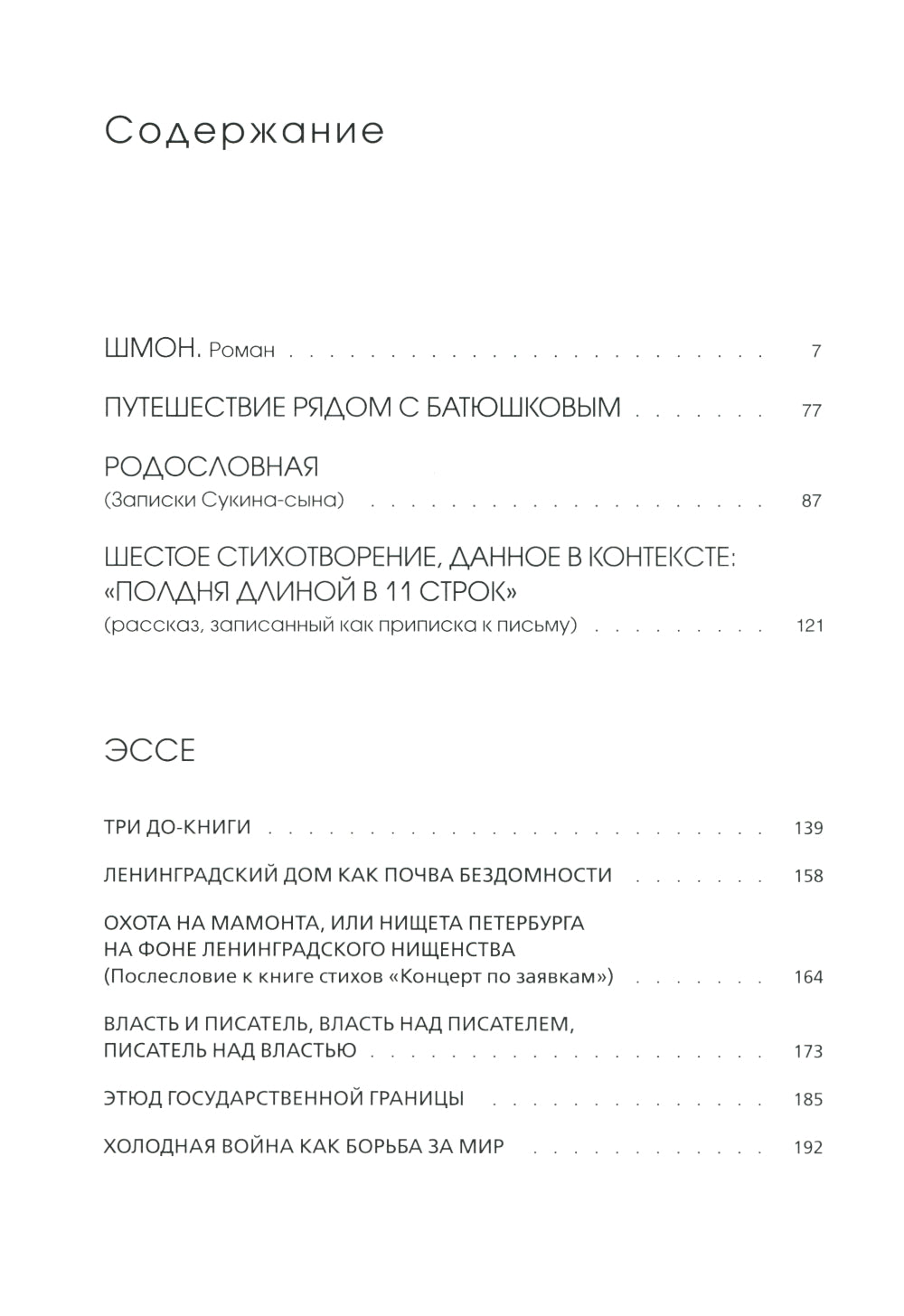 Кривулин В. Проза