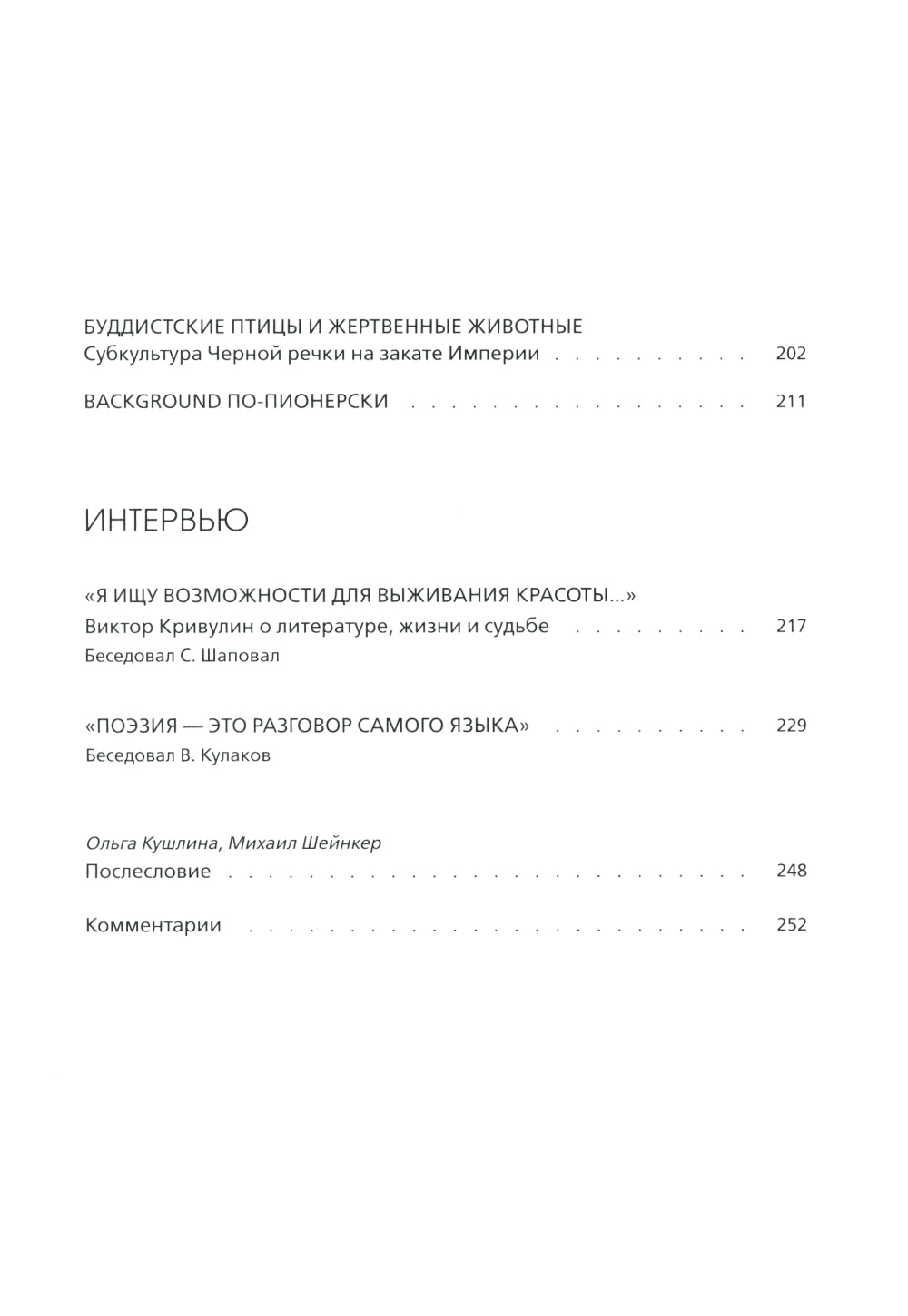 Кривулин В. Проза