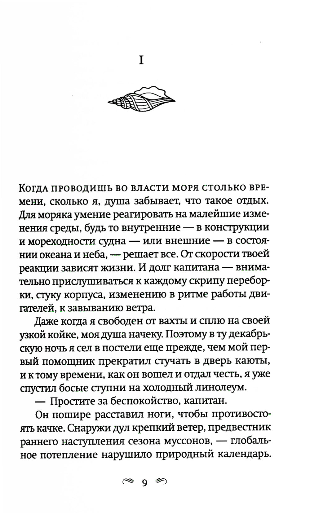 Глубокие воды: роман