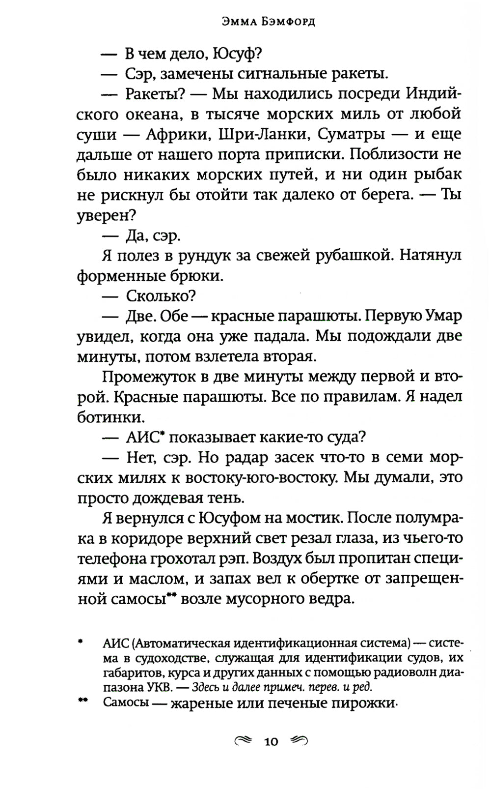 Глубокие воды: роман