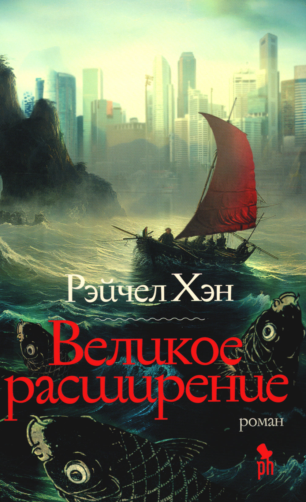 Великое расширение