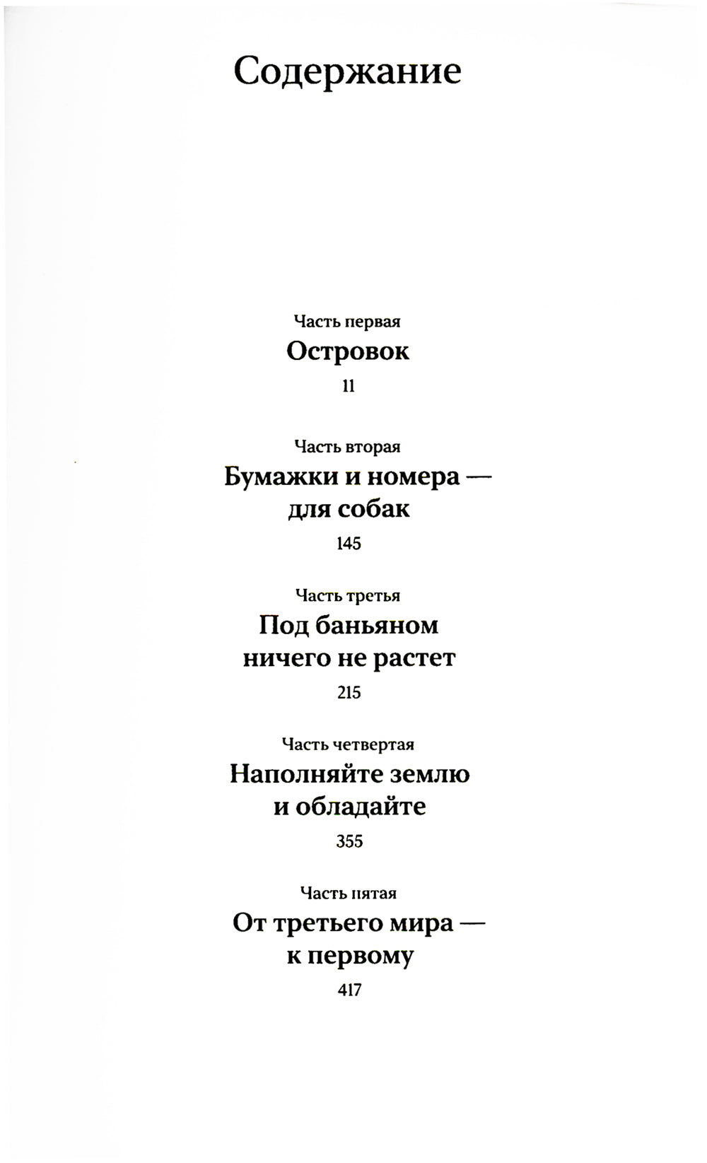 Великое расширение