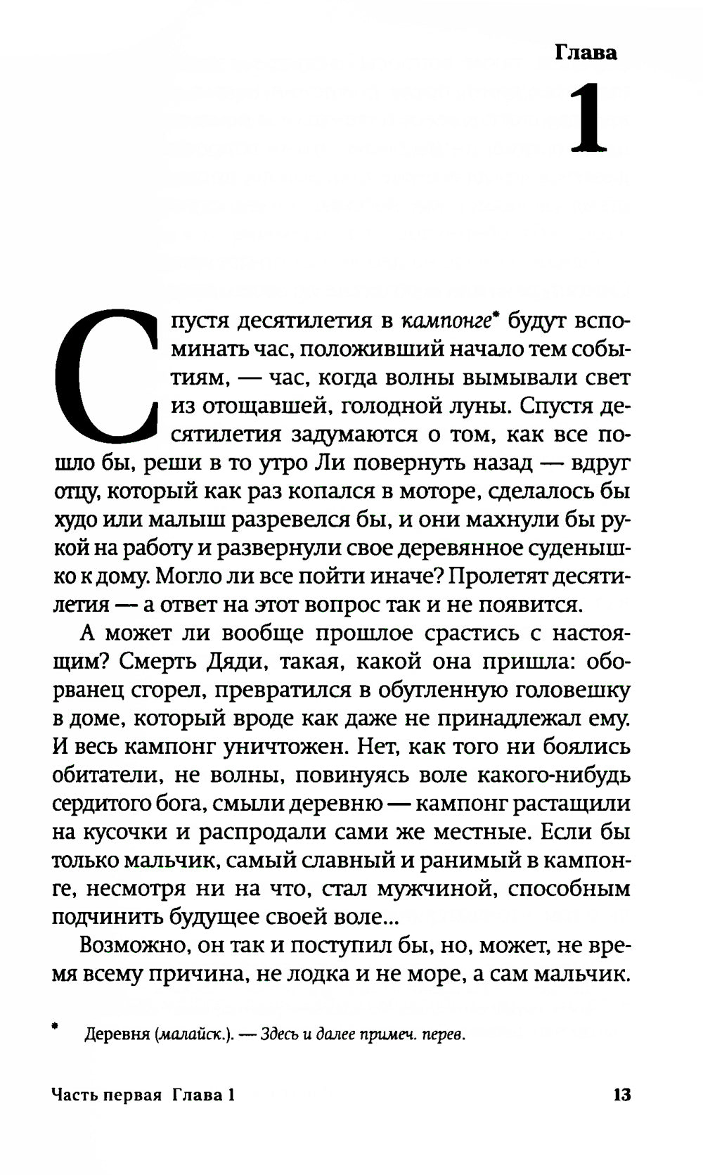 Великое расширение