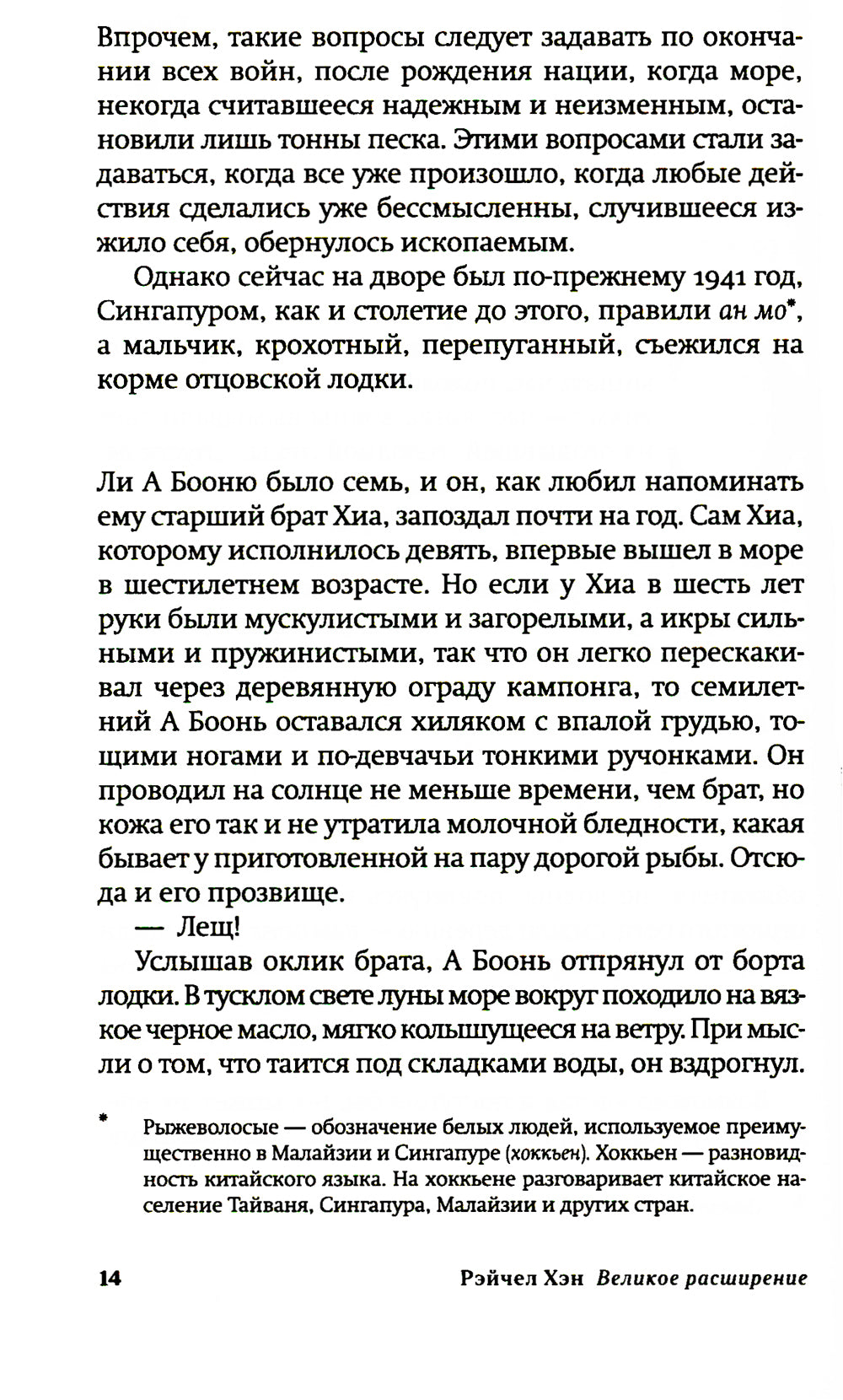 Великое расширение