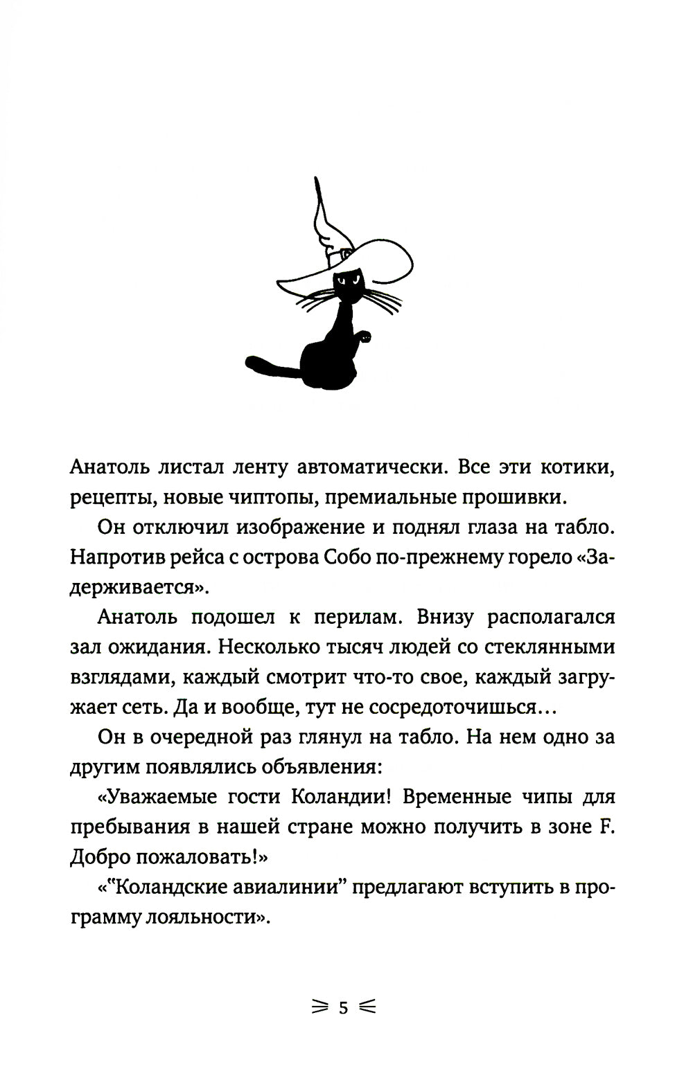 Закон сохранения кота: повесть (подарочная)