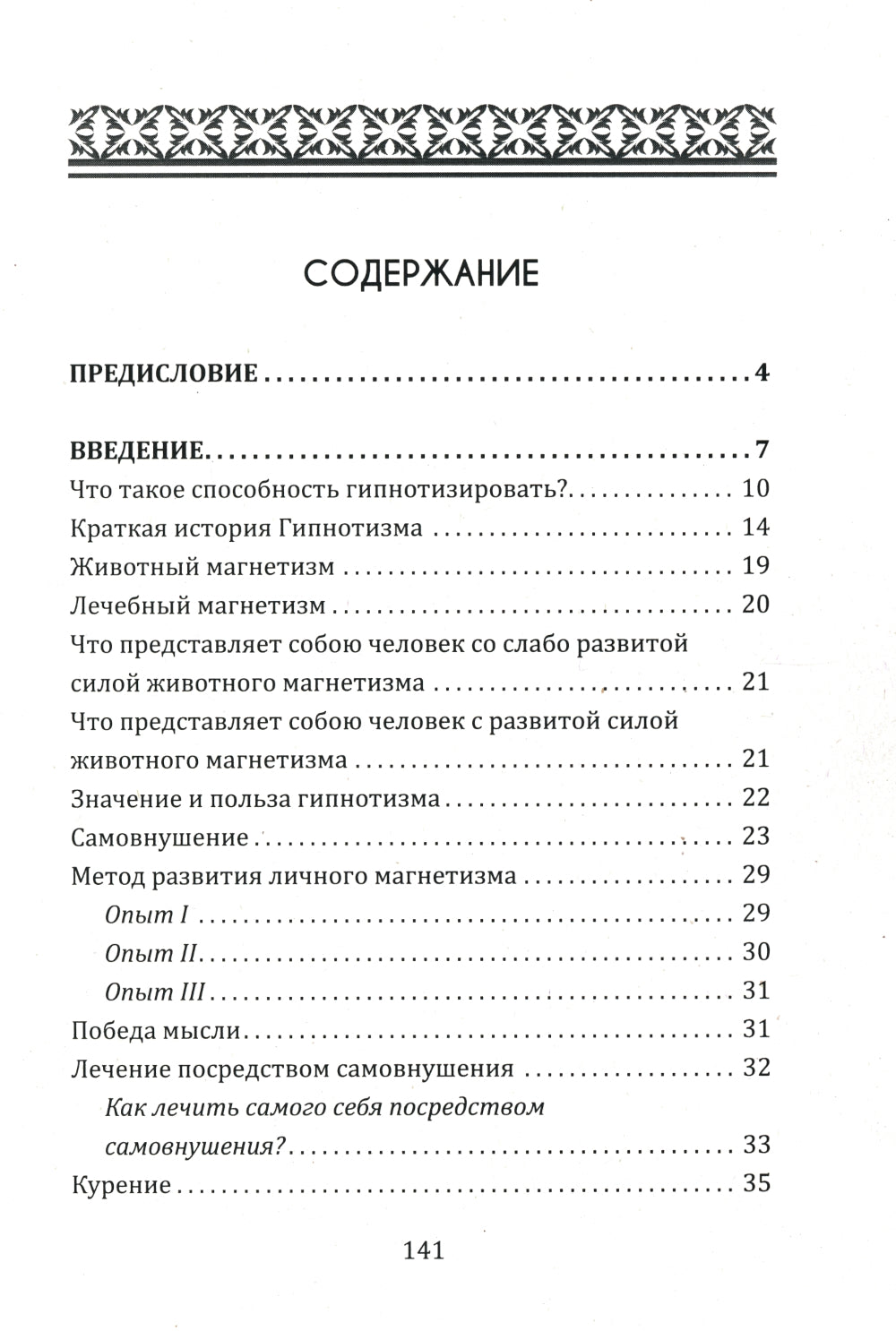 Новый курс гипнотизма. Наша сила внутри нас