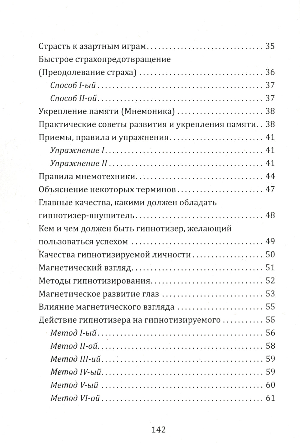 Новый курс гипнотизма. Наша сила внутри нас