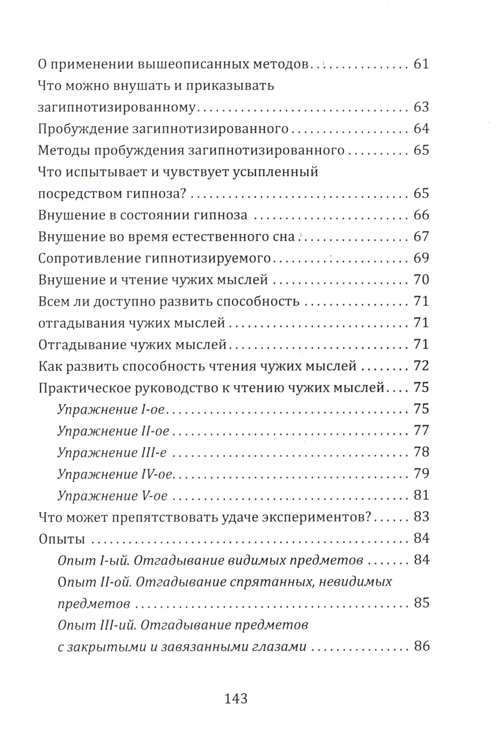 Новый курс гипнотизма. Наша сила внутри нас