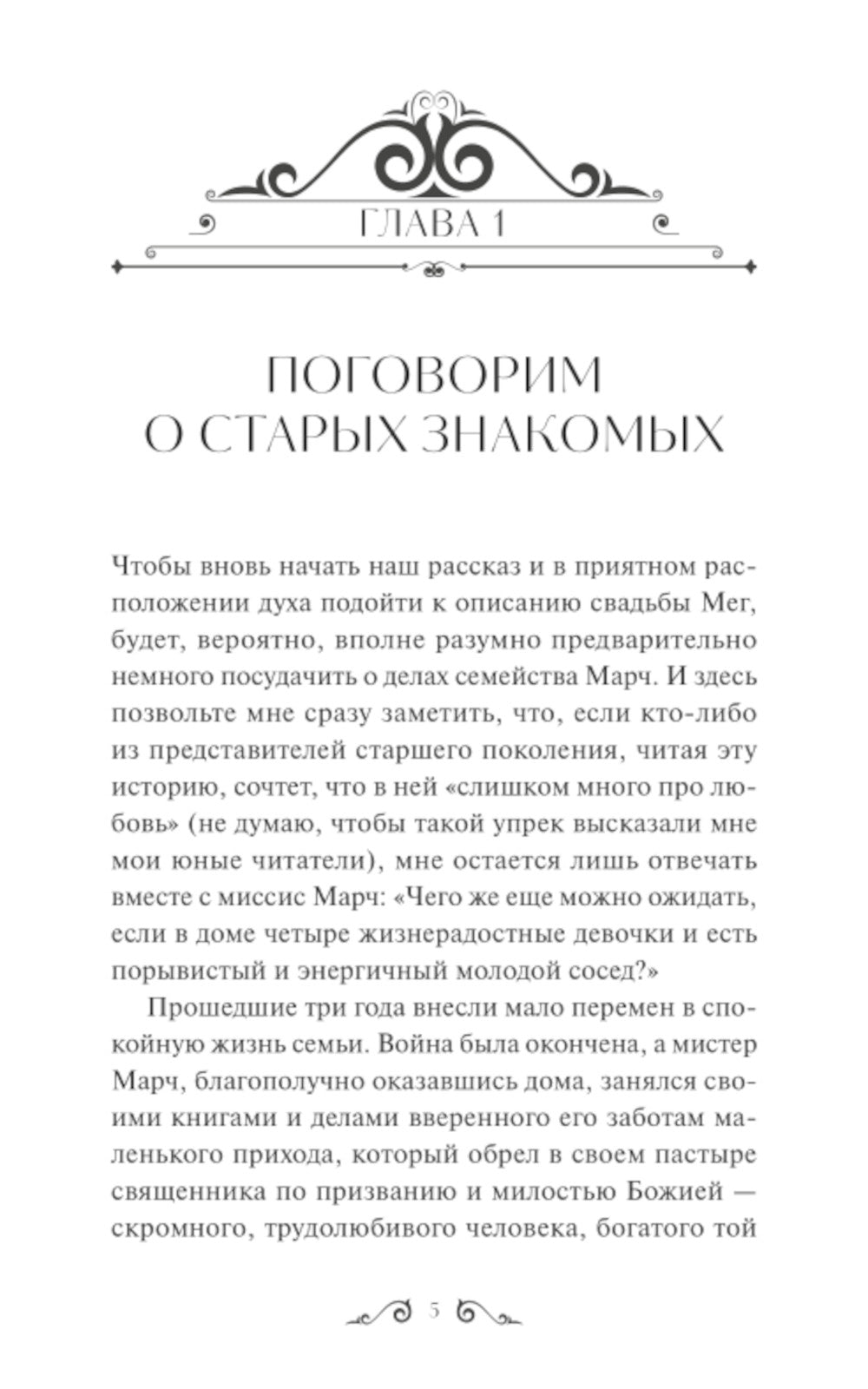 Хорошие жены. Вечная история. Молодой взрослый