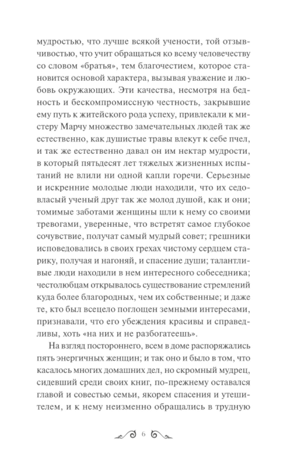 Хорошие жены. Вечная история. Молодой взрослый