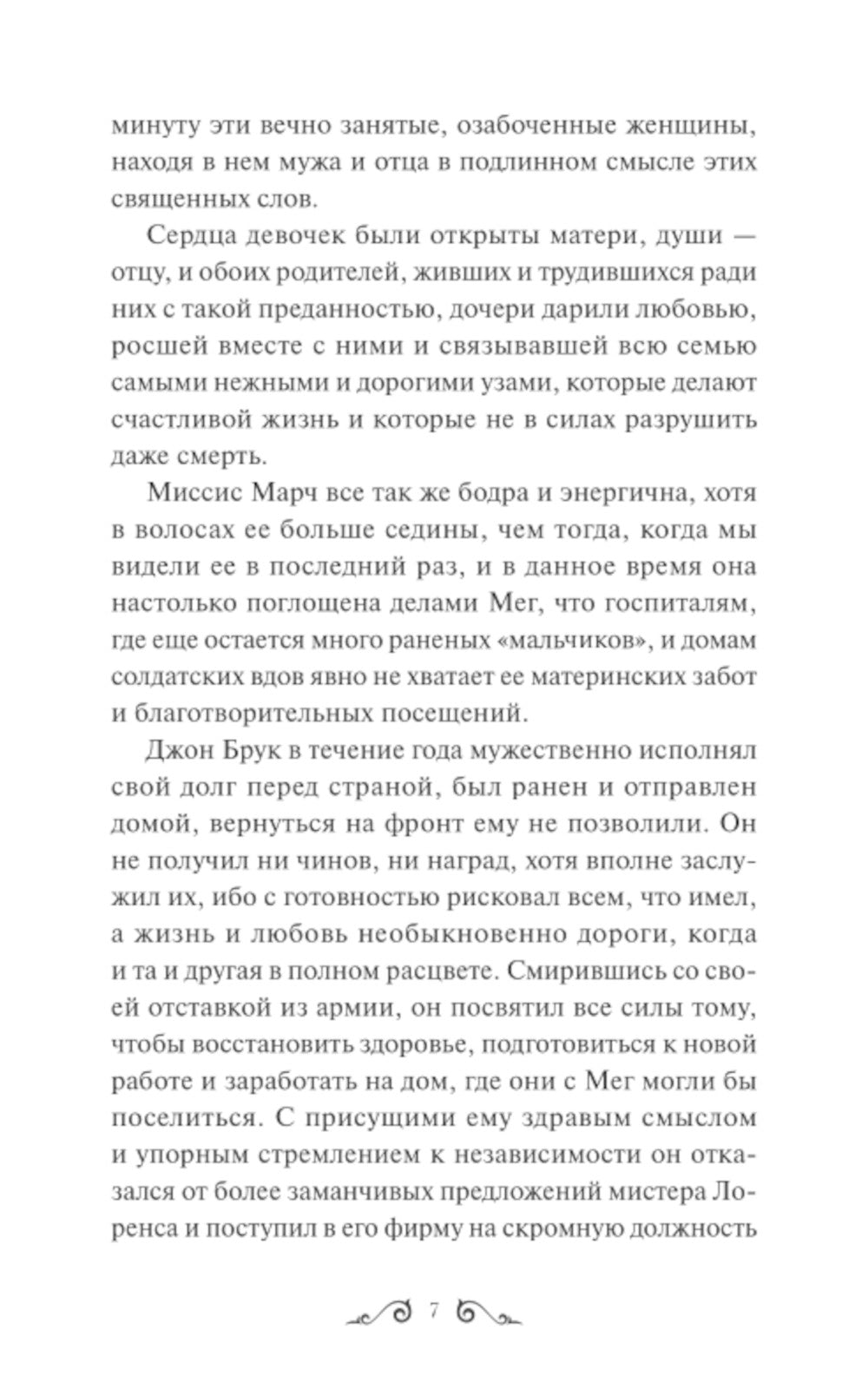 Хорошие жены. Вечная история. Молодой взрослый