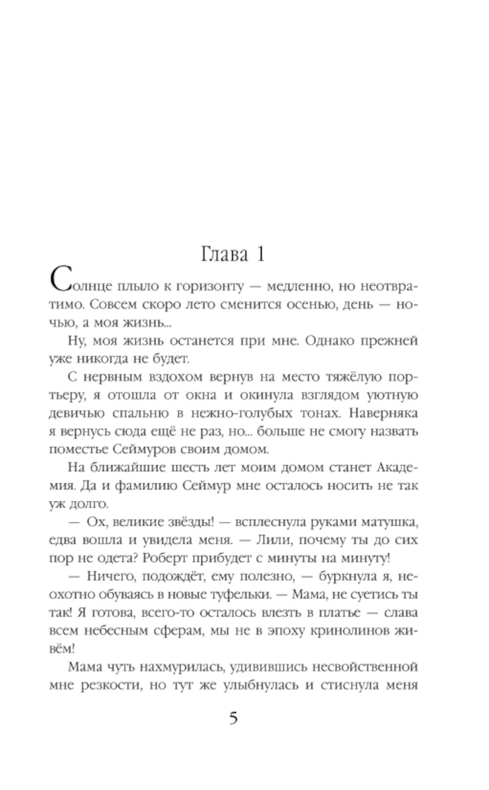 Académie d'été. Темное пламя