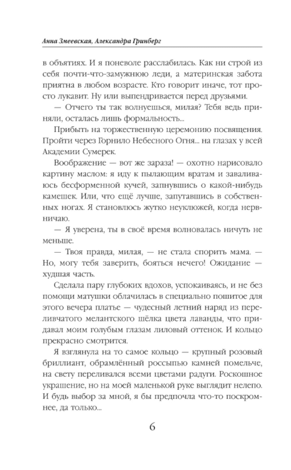 Académie d'été. Темное пламя