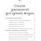 Заклинания для хорошей жизни. Ведьмовское руководство по переменам к лучшему, привлечению благополучия и созданию чудес