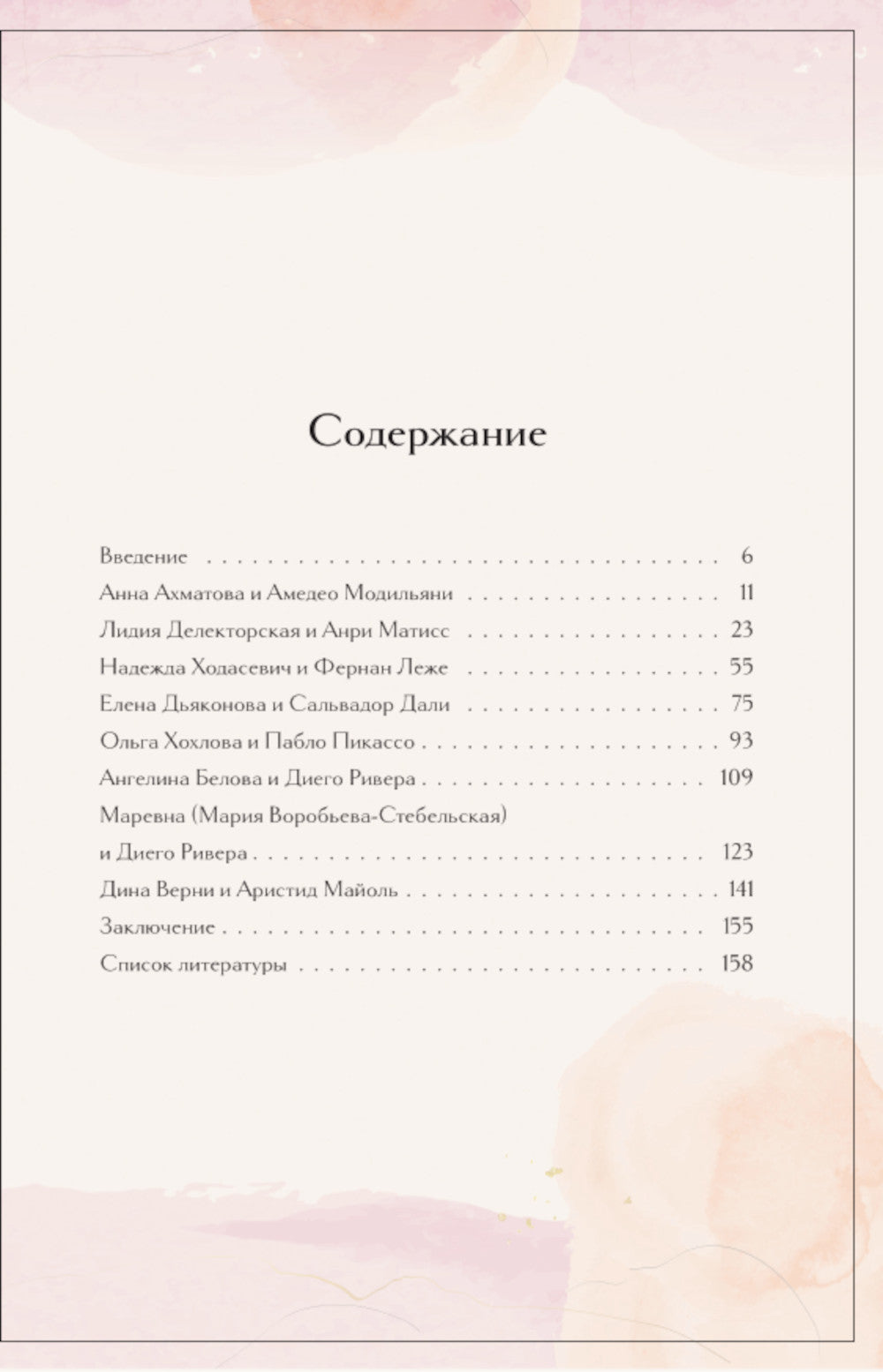 Musiques russes. Истории любви великих художников и их русских муз