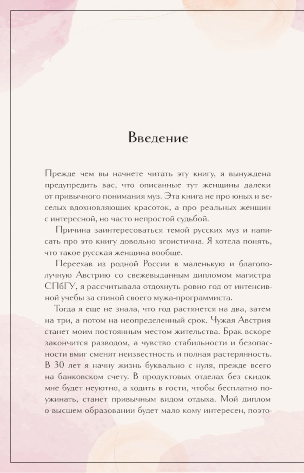 Musiques russes. Истории любви великих художников и их русских муз