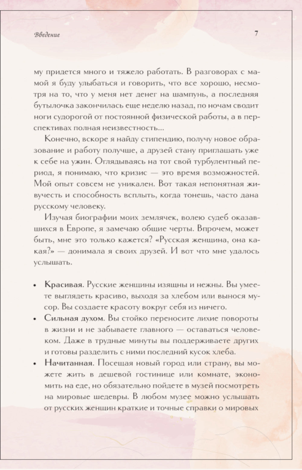 Musiques russes. Истории любви великих художников и их русских муз