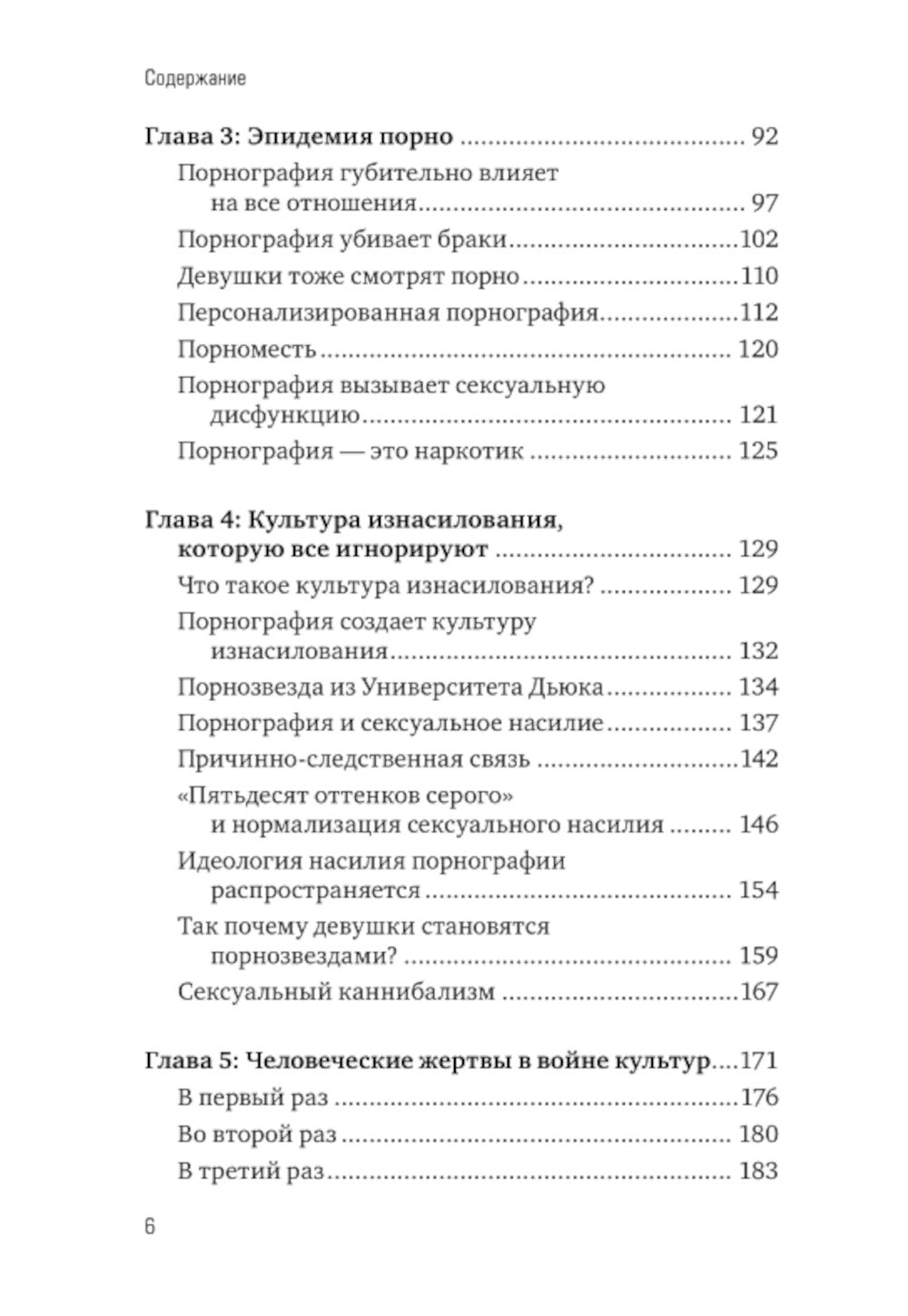 Война культур. Как сексуальная революция изменила западную цивилизацию