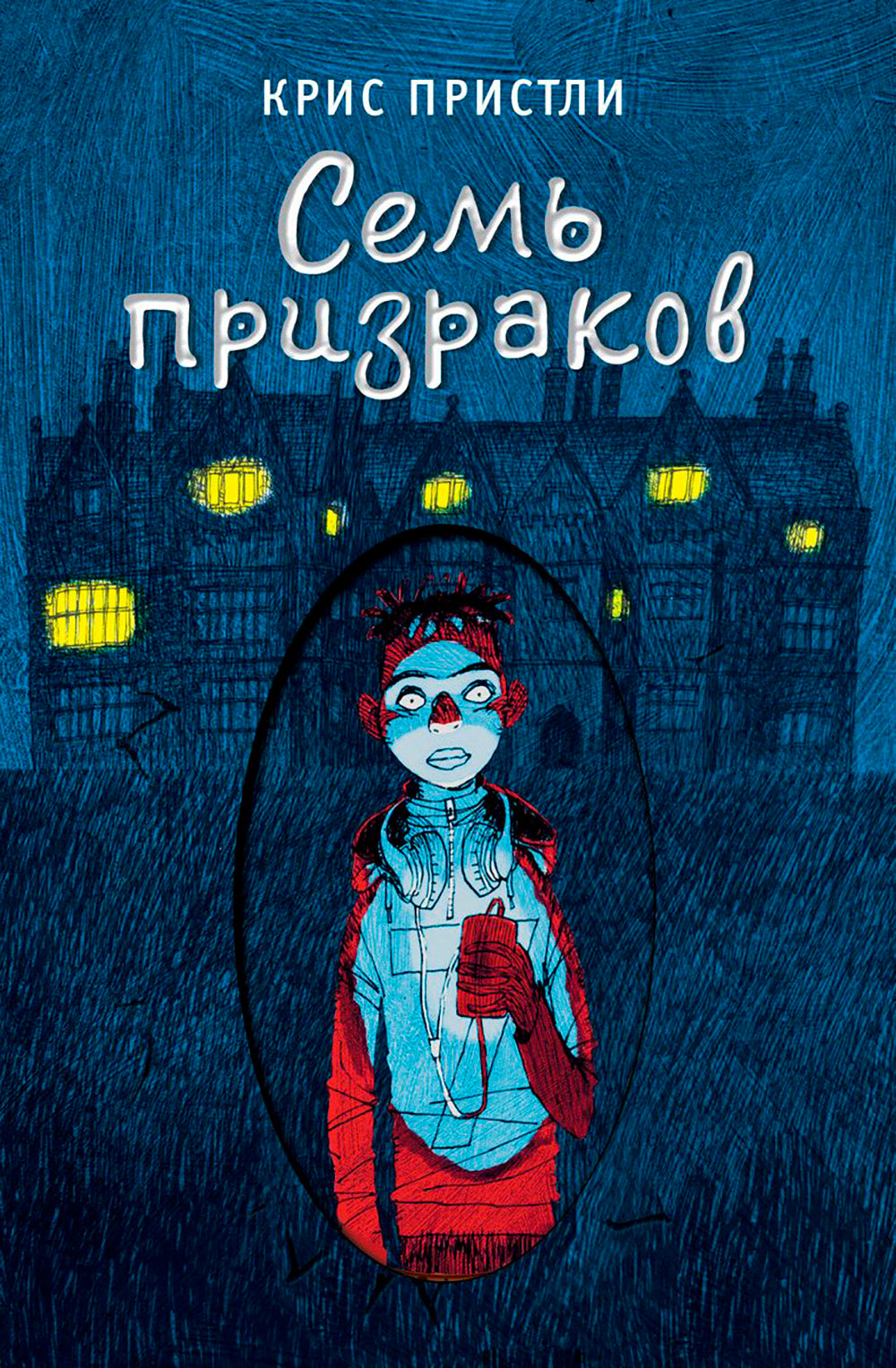 Семь призраков (выпуск 3)