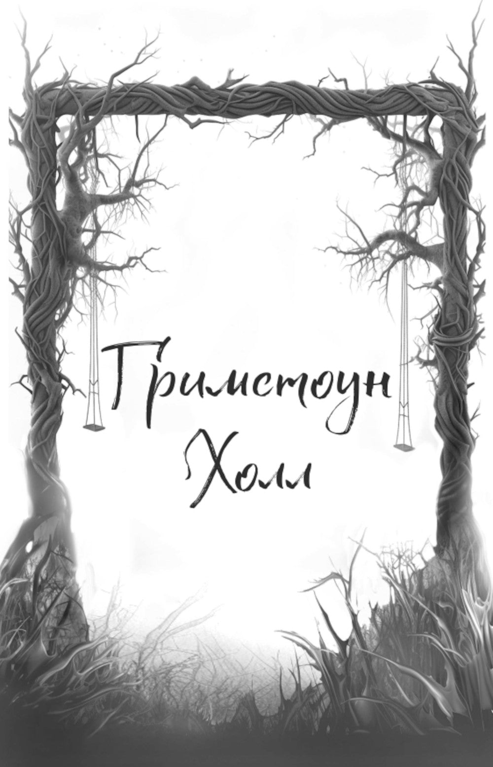 Семь призраков (выпуск 3)