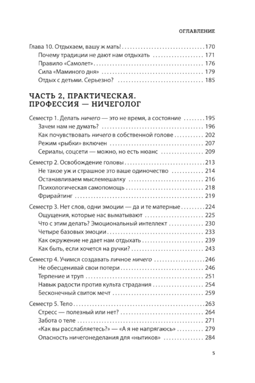 Целительная сила безделья. Comment s'en sortir sans utiliser le contenu