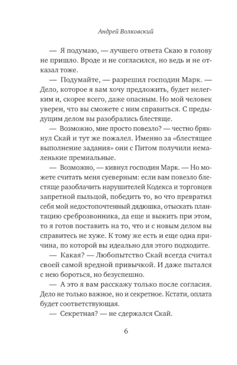 Убийство в заснеженных горах