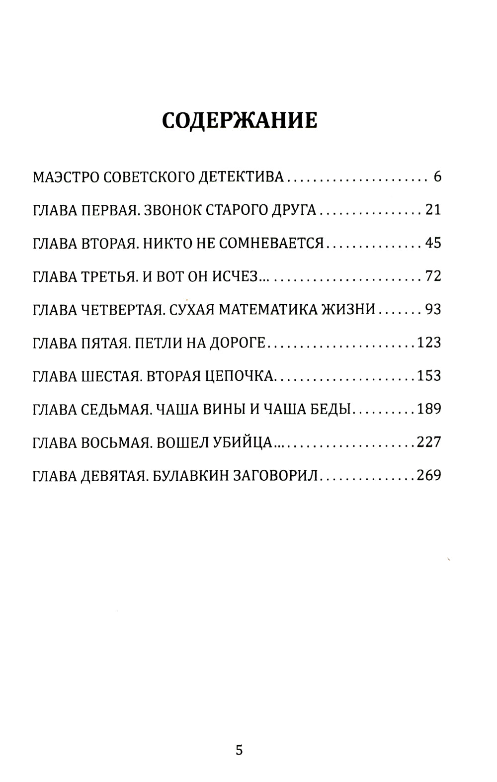 Инспектор Лосев. Круги по воде