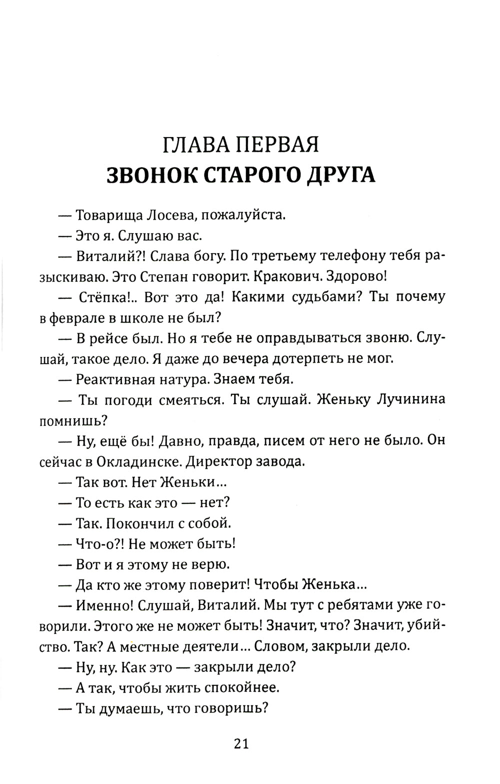 Инспектор Лосев. Круги по воде