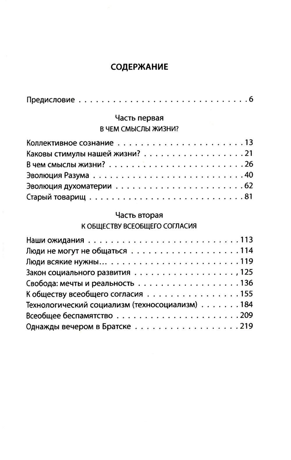 В чем смыслы жизни?