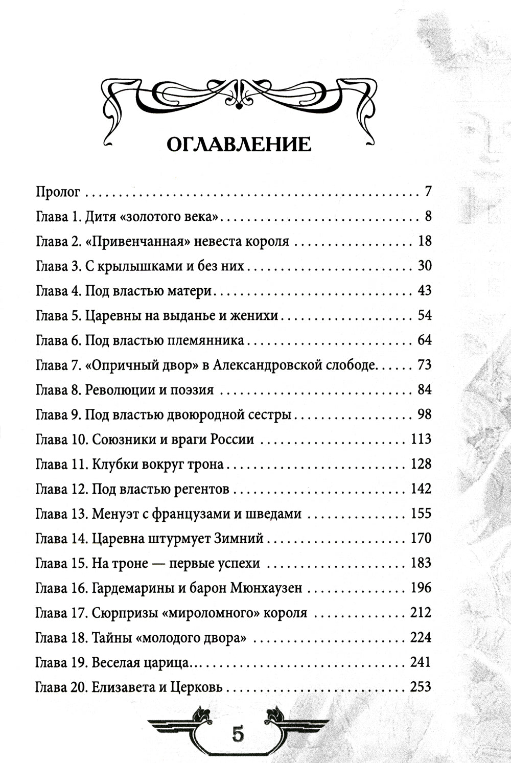 Императрица эпохи авантюристов. Взятие Берлина и Прусской губернии