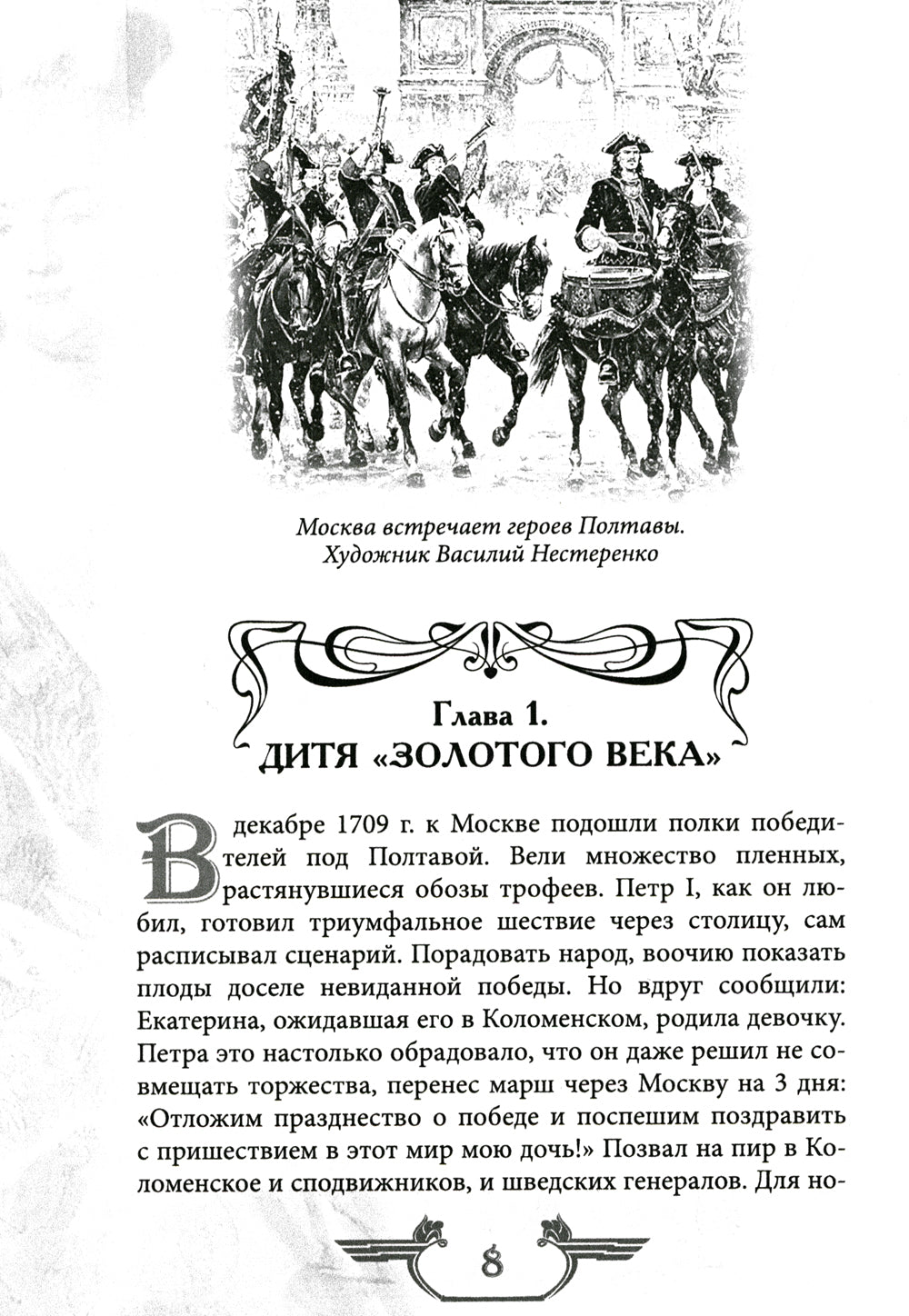 Императрица эпохи авантюристов. Взятие Берлина и Прусской губернии