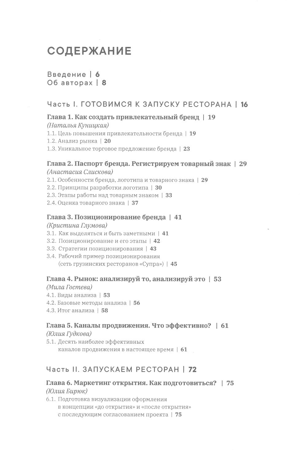Гуру продвижения. Как раскручивают рестораны