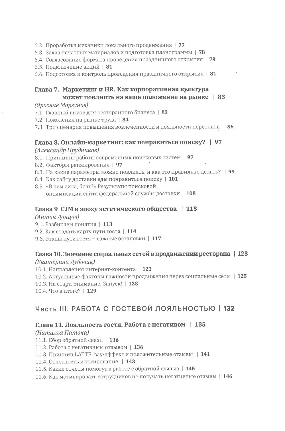 Гуру продвижения. Как раскручивают рестораны