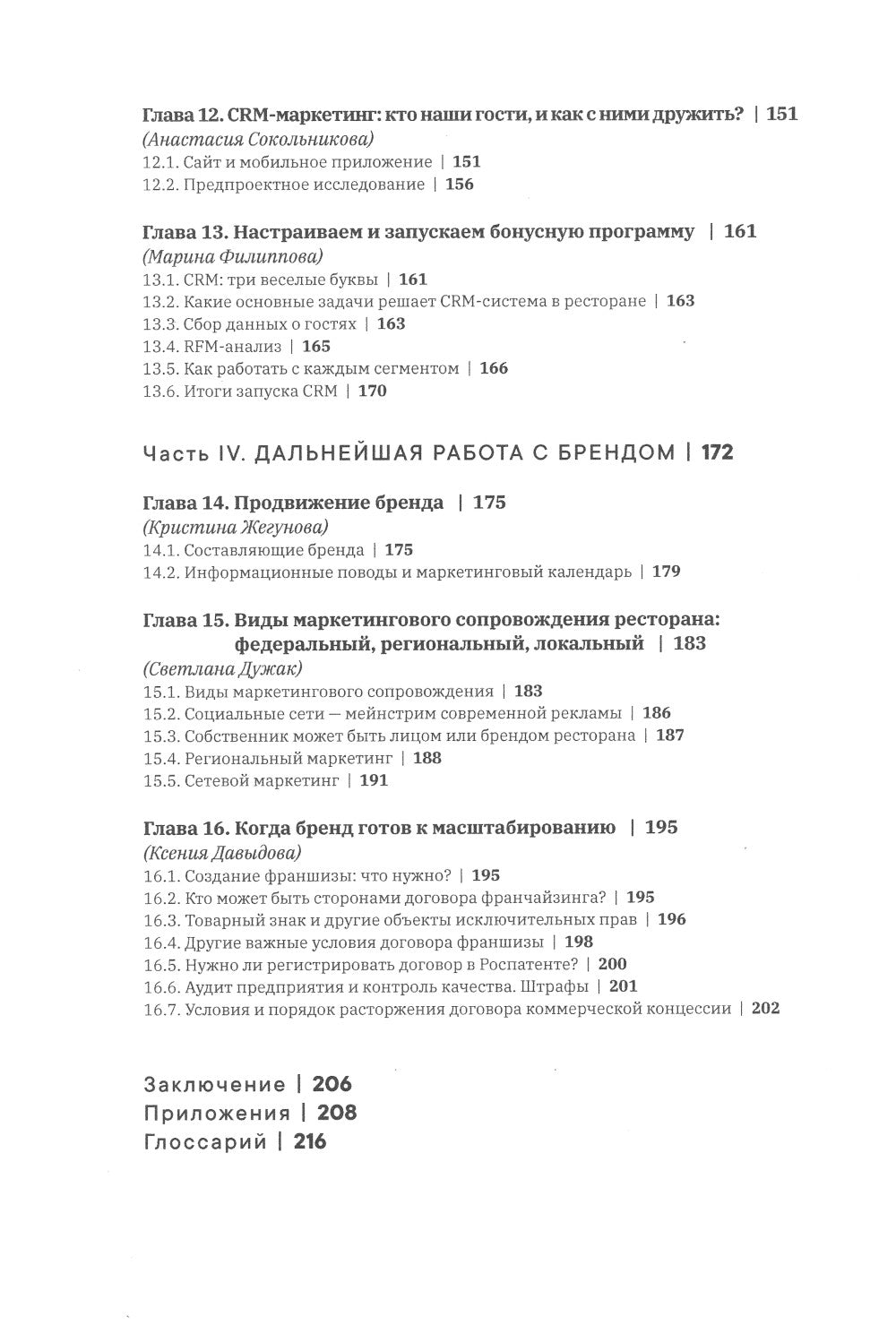 Гуру продвижения. Как раскручивают рестораны