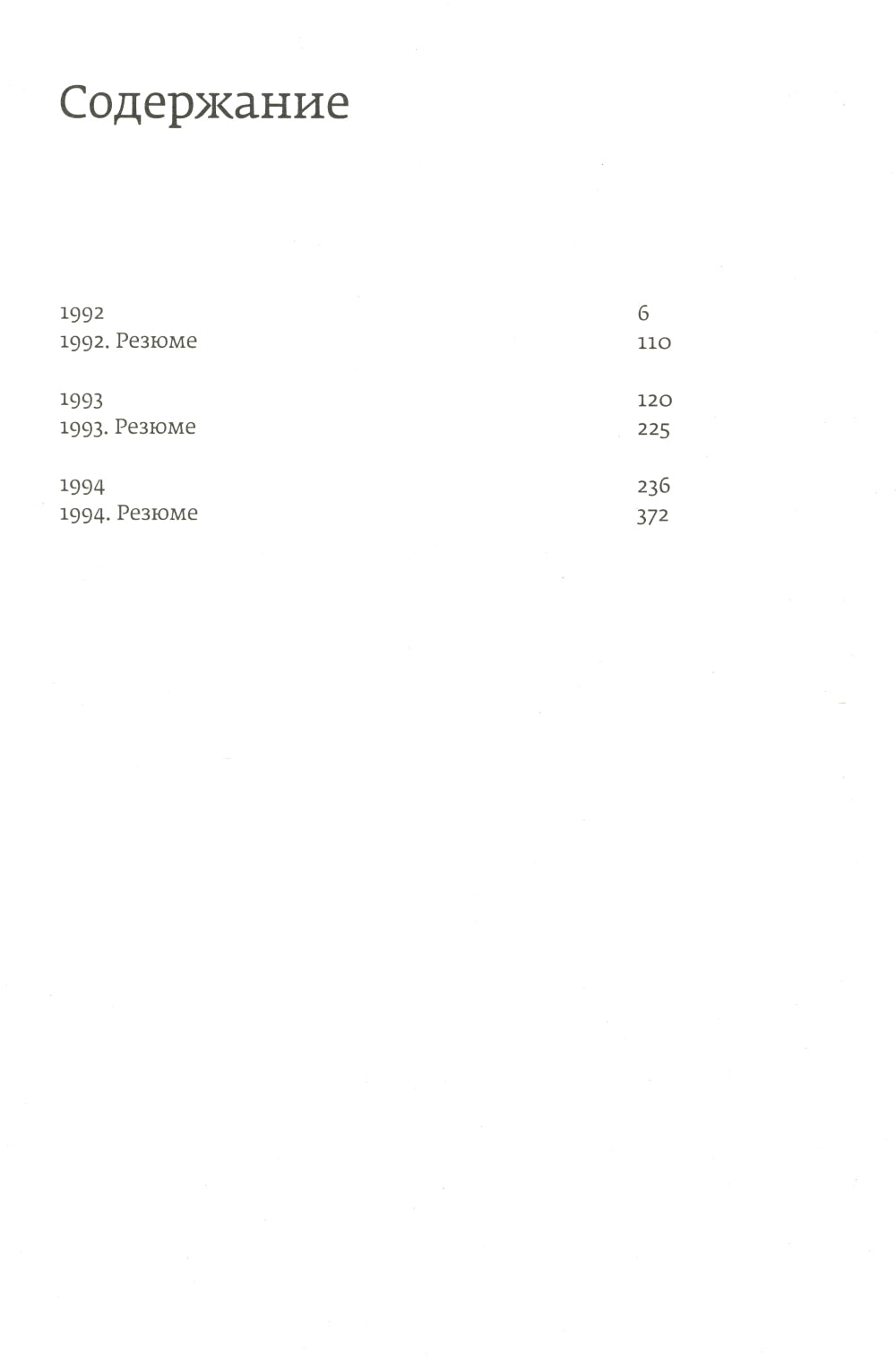 Кино и контекст. От Горбачева до Путина. Т. 3