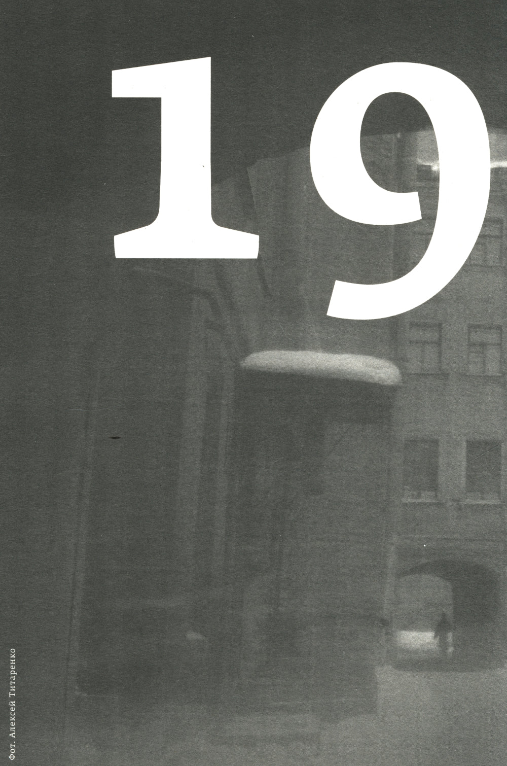 Кино и контекст. От Горбачева до Путина. Т. 3