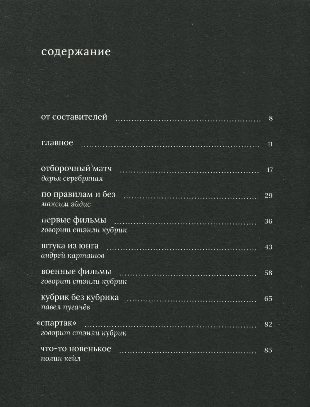 Стенли Кубрик