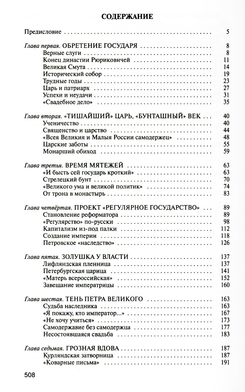 Романовы: Хозяева земли русской. 3-ème jour