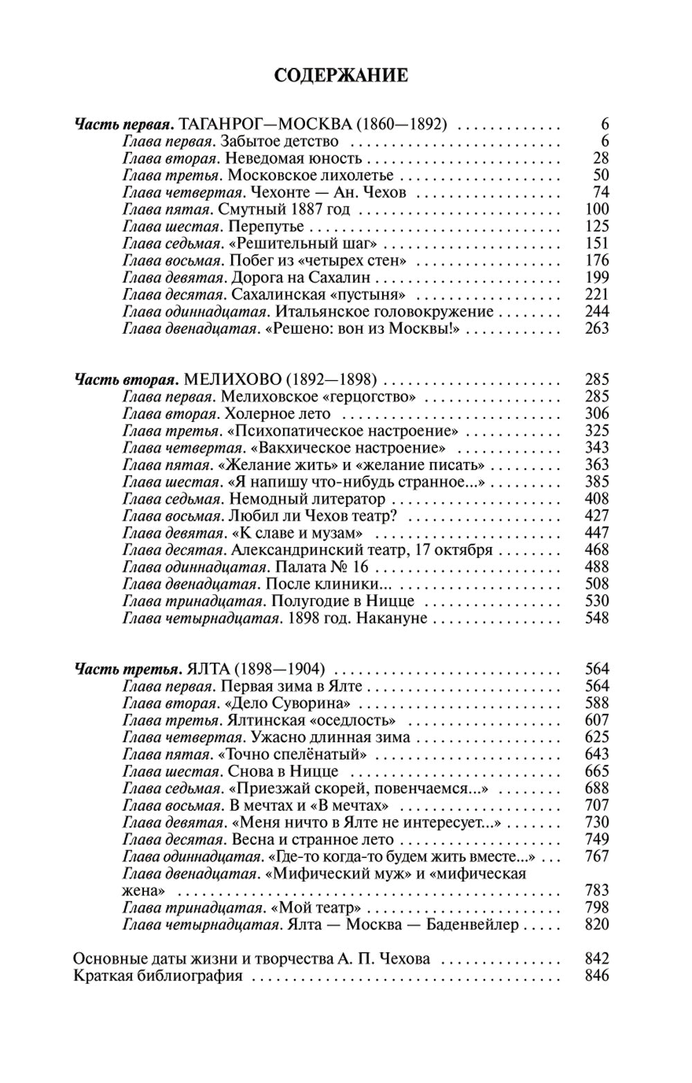 ЖЗЛ. Chekhov. Жизнь "отдельного человека". 3-ème jour