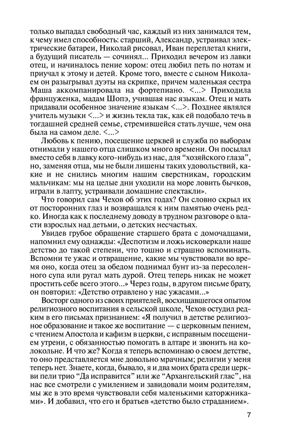 Chekhov. Жизнь "отдельного человека"