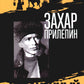 Шолохов. Незаконный. 3-е изд