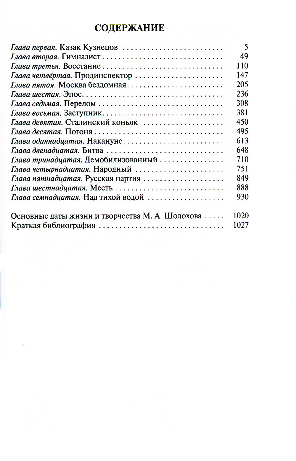 Шолохов. Незаконный. 3-е изд