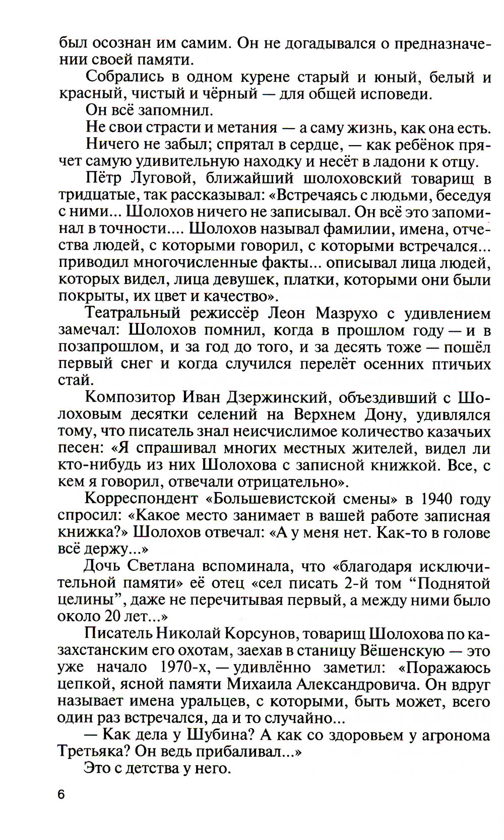 Шолохов. Незаконный. 3-е изд