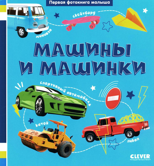 Prenez une photo de petite taille. Machines et machines