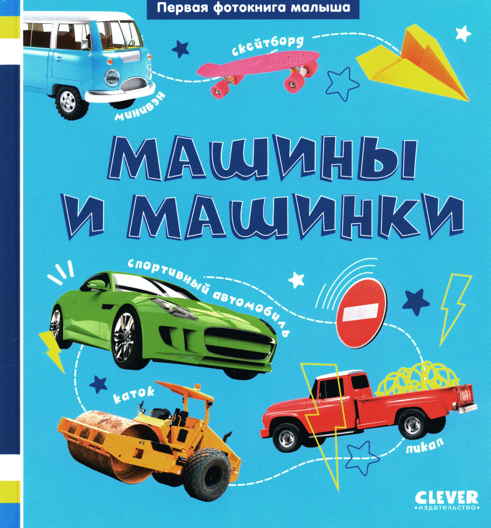 Prenez une photo de petite taille. Machines et machines