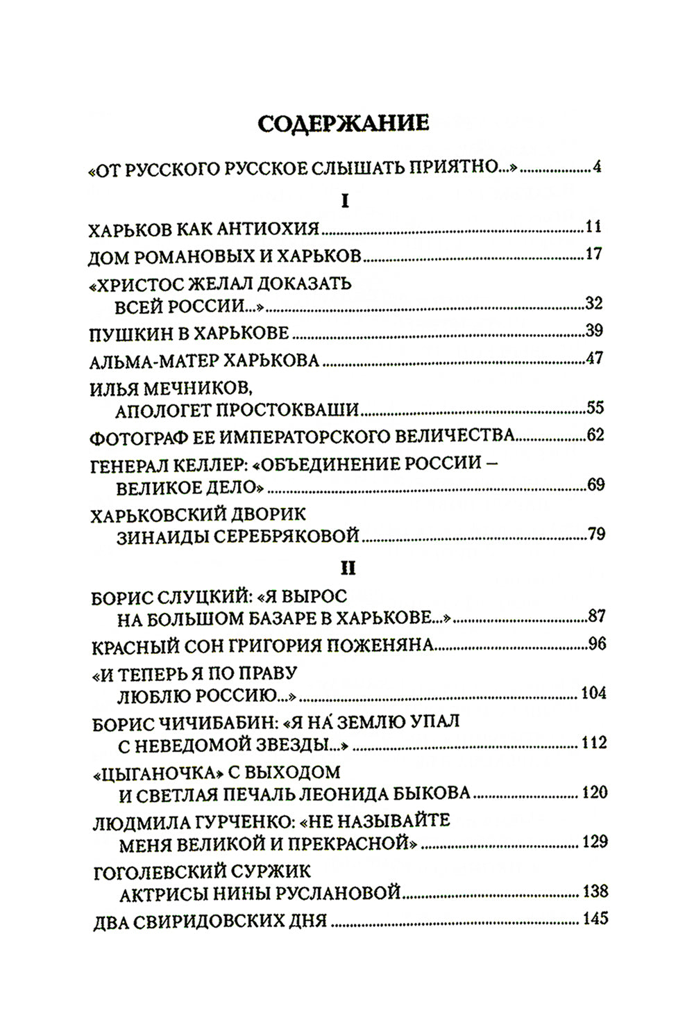 Русский Харьков