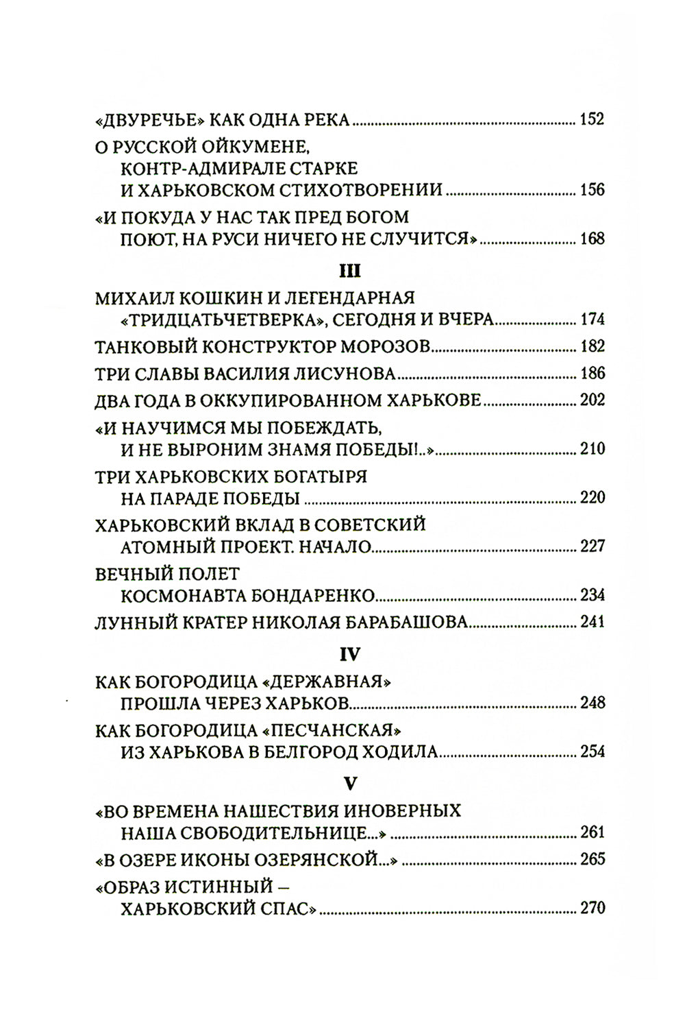 Русский Харьков