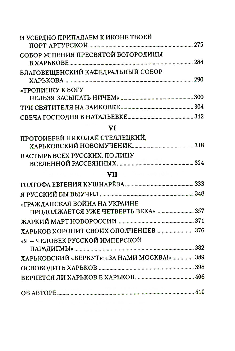 Русский Харьков