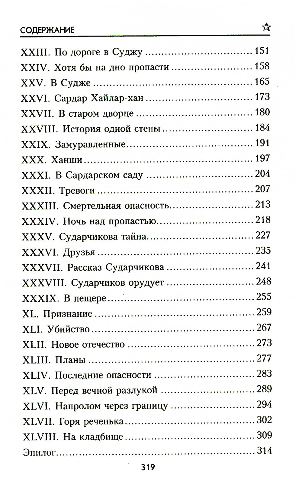 Беглец: роман