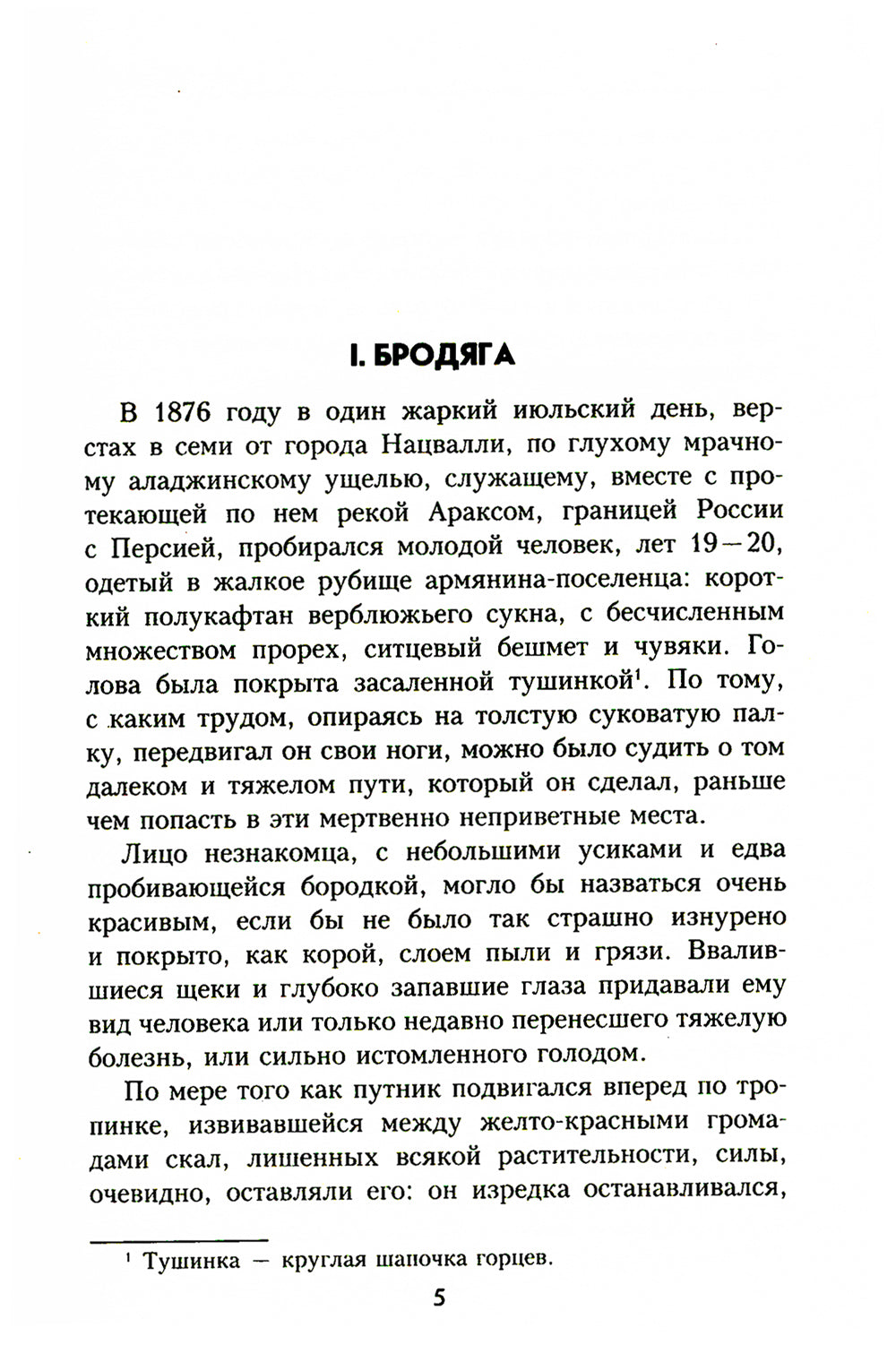 Беглец: роман